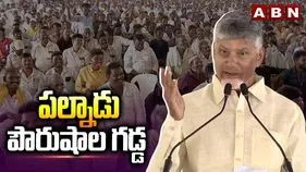 ఇకపై వినుకొండకు అన్నీ మంచి రోజులే: సీఎం చంద్రబాబు