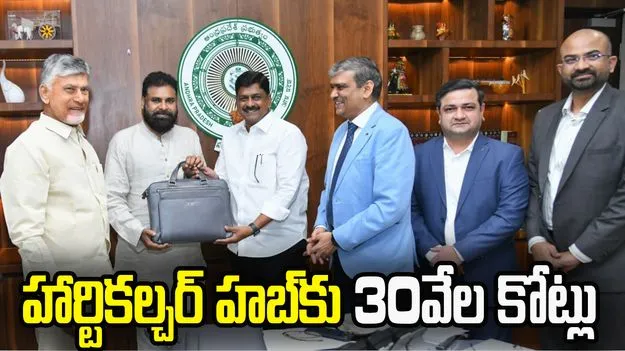 హార్టికల్చర్ హబ్‌‌కు 30వేల కోట్లు కేటాయించడంతో ఎమ్మెల్యేలంతా హ్యాపీ: సీఎం చంద్రబాబు