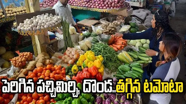 పెరిగిన పచ్చిమిర్చి, దొండ..తగ్గిన టమోటా