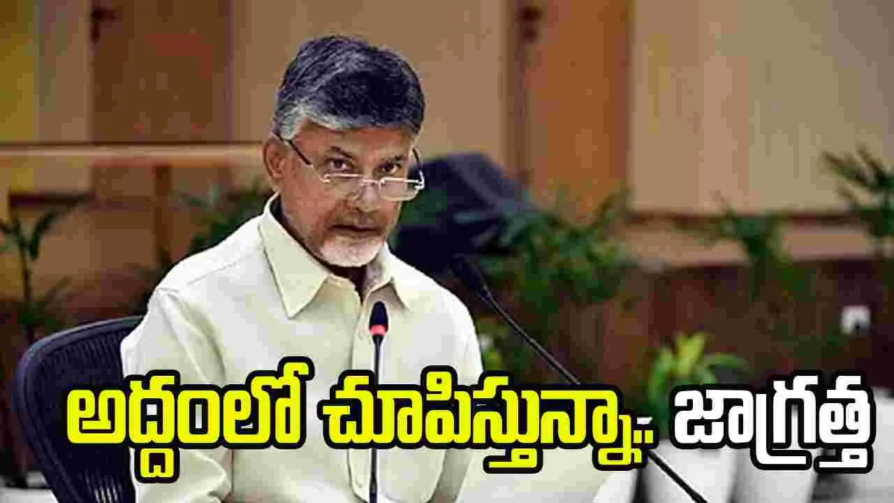 ఎమ్మెల్యేలు, నేతల పనితీరును క్షుణ్ణంగా పరిశీలిస్తున్నాం: చంద్రబాబు