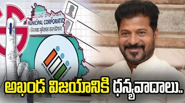 ప్రజా పాలన ఫలితమే ఈ విజయం: సీఎం రేవంత్ రెడ్డి..