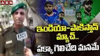 ఇండియా-పాకిస్తాన్ మ్యాచ్.. పక్కా గెలిచేది మనమే