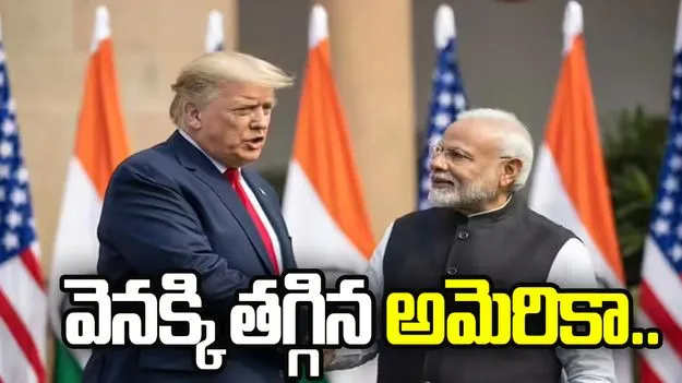 భారత్-అమెరికా ట్రేడ్ డీల్.. ఫ్యాక్ట్‌షీట్‌లో పలు మార్పులు చేసిన ట్రంప్ సర్కార్.. 