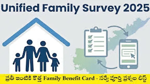 ఫ్యామిలీ సర్వే