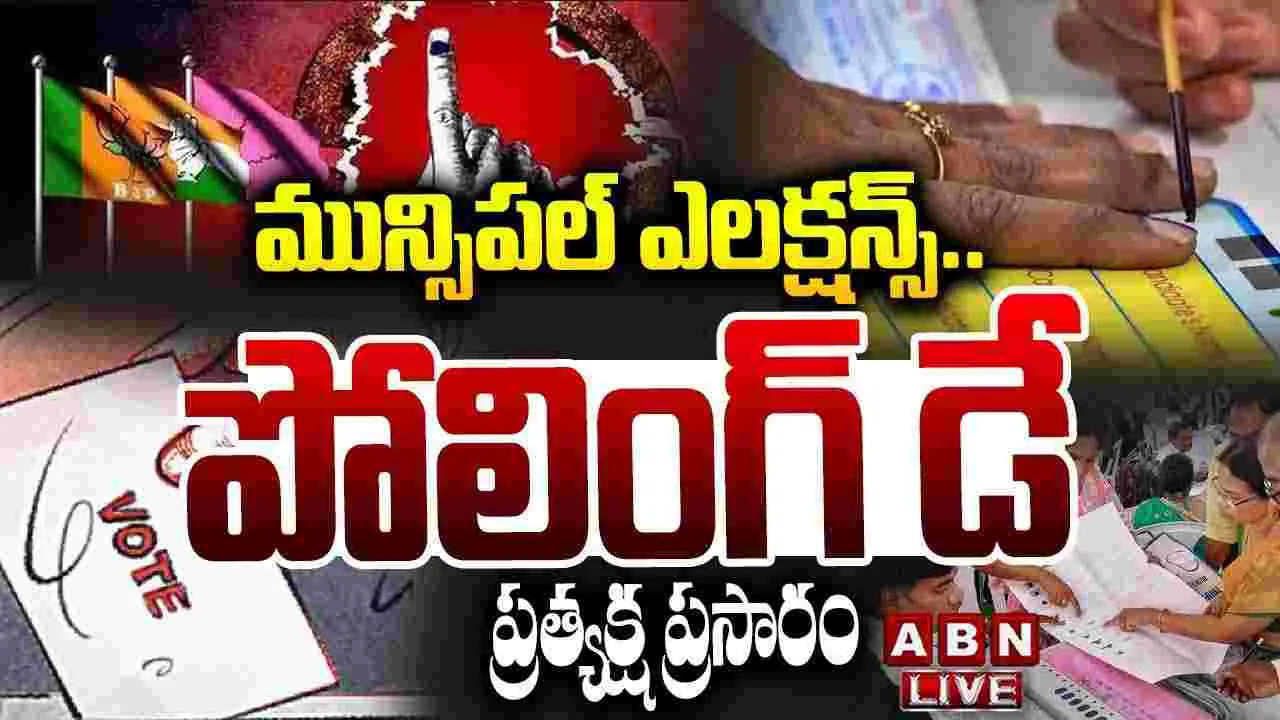 LIVE : తెలంగాణ మున్సిపల్ ఎన్నికలు.. 