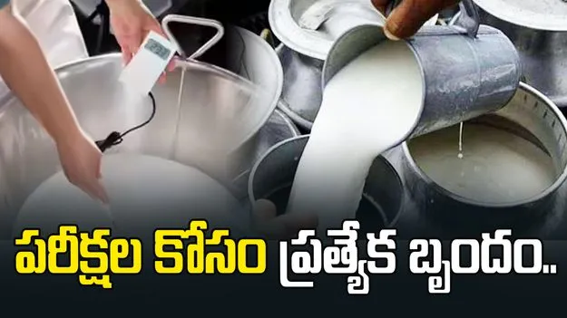 కల్తీ పాల ఘటనపై స్పందించిన ఏపీ వైద్య ఆరోగ్యశాఖ..