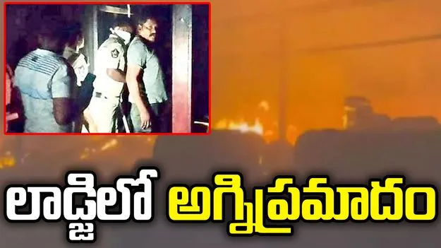 రాజంపేటలో భారీ అగ్నిప్రమాదం.. అర్ధరాత్రి లాడ్జిలో చెలరేగిన మంటలు..