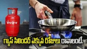 గ్యాస్ సిలిండర్ త్వరగా అయిపోతుందా? ఎక్కువ రోజులు ఉండాలంటే ఇలా చేయండి