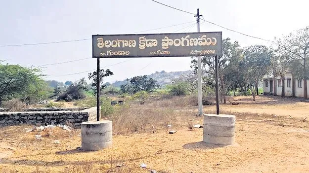 క్రీడా ప్రాంగణాలపై పట్టింపేదీ?