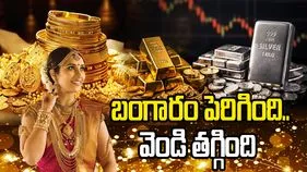 స్థిరంగా బంగారం, వెండి ధరలు.. ఈ రోజు ధరలు ఎలా ఉన్నాయంటే..