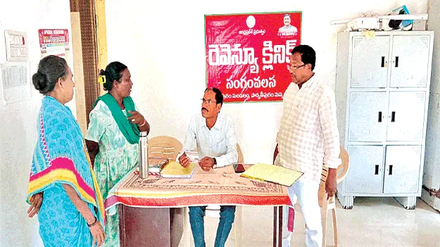 Revenue Services   క్షేత్రస్థాయిలో  రెవె‘న్యూ’ సేవలు