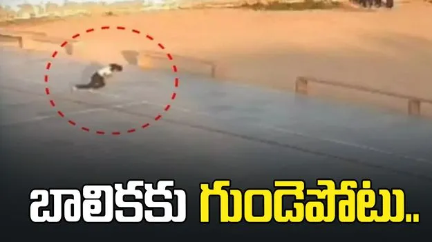 తొమ్మిదేళ్ల బాలికకు కార్డియాక్ అరెస్ట్.. స్కూల్‌లో ఆడుకుంటూ కుప్పకూలిపోయింది.. 