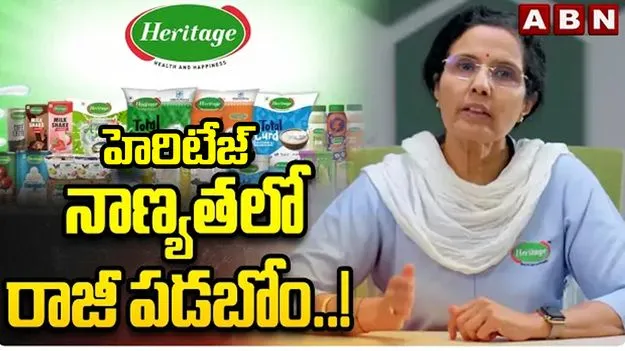 నిజాయితీ, పారదర్శకతలే హెరిటేజ్‌కు పునాది