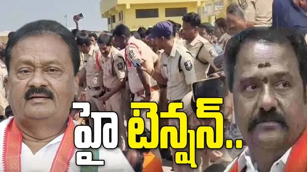 కామారెడ్డిలో కొనసాగుతున్న హై టెన్షన్..