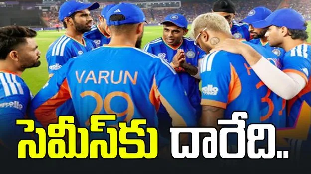 టీమిండియా సెమీస్‌కు చేరుకుంటుందా.. విండీస్‌పై సఫారీలు విజయం సాధించడంతో.. 