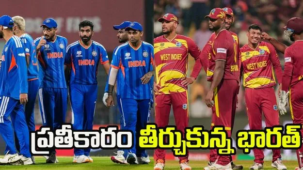 వెస్టిండీస్‌పై పదేళ్ల తర్వాత పగ తీర్చుకున్న టీమిండియా