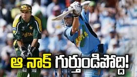 2003 ప్రపంచ కప్ టోర్నీ.. సచిన్ ఆడిన ఆ నాక్ పాక్‌కు గుర్తుండిపోద్ది!