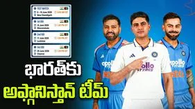 భారత పర్యటనకు అఫ్గానిస్తాన్ క్రికెట్ జట్టు.. ఏ మ్యాచ్‌లు ఎప్పుడెప్పుడంటే?