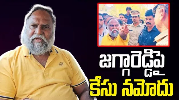 కాంగ్రెస్ నేత జగ్గారెడ్డిపై కేసు నమోదు