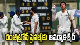 చరిత్ర సృష్టించిన జమ్మూకశ్మీర్ జట్టు.. 67 ఏళ్ల చరిత్రలో ఇదే తొలిసారి..