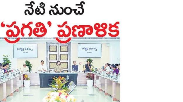 నేటి నుంచే ‘ప్రగతి ప్రణాళిక’