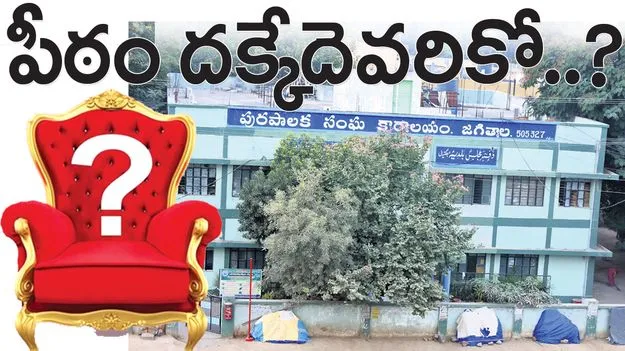 పీఠం దక్కేదెవరికో..?