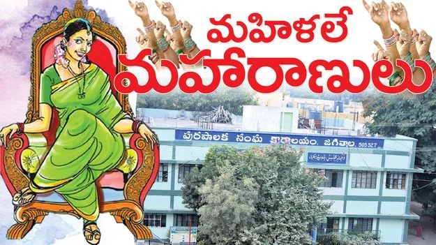 మహిళలే మహారాణులు