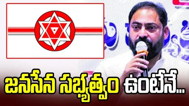 సభ్యత్వం ఉంటేనే పదవి