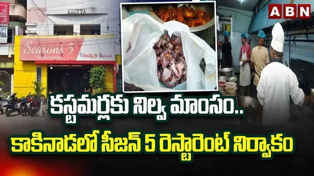 కాకినాడ సీజన్ 5 రెస్టారెంట్‌లో దారుణం.. 