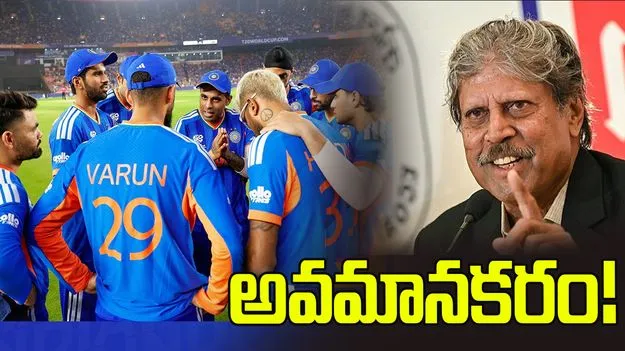 సౌతాఫ్రికాపై ఓటమి.. ఈ మ్యాచ్ నిజంగా సిగ్గు చేటు: కపిల్ దేవ్ సంచలన వ్యాఖ్యలు