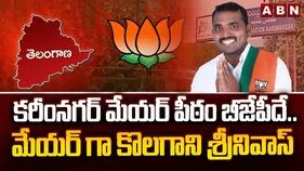 బీఆర్‌ఎస్ తటస్థం.. బీజేపీదే కరీంనగర్ మేయర్ పీఠం