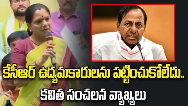 నా పక్కన పైరవీకారులు లేరు.. ఉద్యమకారులే ఉన్నారు: కవిత