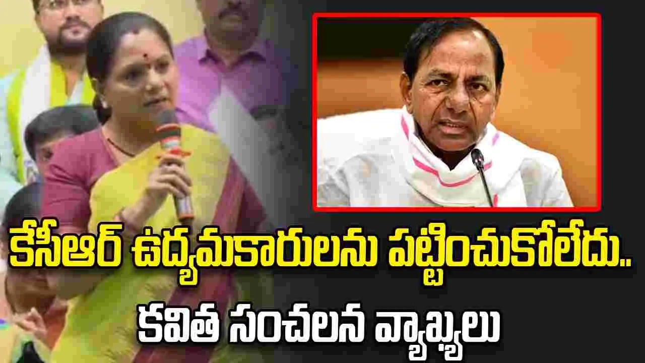 నా పక్కన పైరవీకారులు లేరు.. ఉద్యమకారులే ఉన్నారు: కవిత