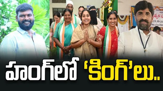 హంగ్‌లో కింగులైన స్వతంత్రులు