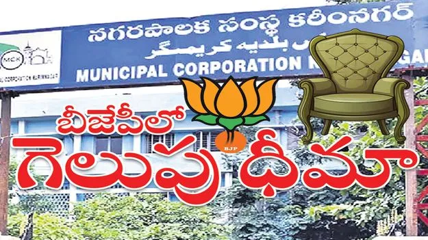  Karimnagar :  బీజేపీలో గెలుపు ధీమా... చివరి ప్రయత్నాల్లో కాంగ్రెస్‌ 