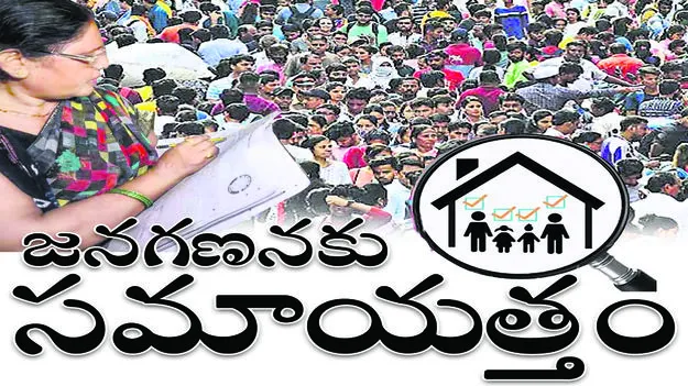 Karimnagar :  జనగణనకు సమాయత్తం 