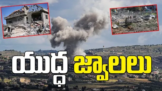 లెబనాన్‌పై ఇజ్రాయెల్ దాడి.. 10 మంది మృతి
