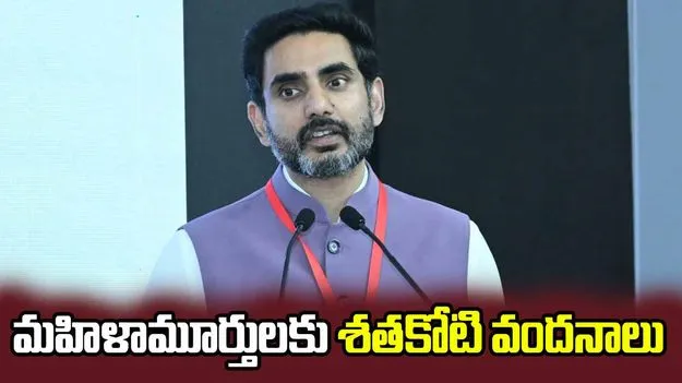 సీరియళ్లు, వెబ్ సిరీస్‌లలో మహిళలను కించపరచకూడదు: మంత్రి నారా లోకేశ్