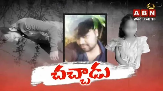 చెరువులో మృతదేహం.. మదనపల్లి బాలిక హత్య కేసు నిందితుడిగా గుర్తింపు