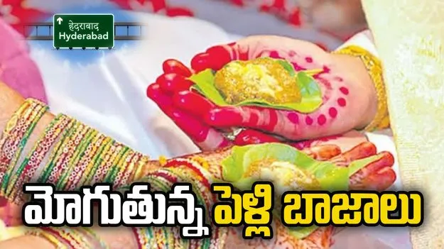 పెళ్లికళ వచ్చేసిందే బాలా..