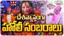 దేశవ్యాప్తంగా అంబరాన్నంటిన హోలీ సంబరాలు