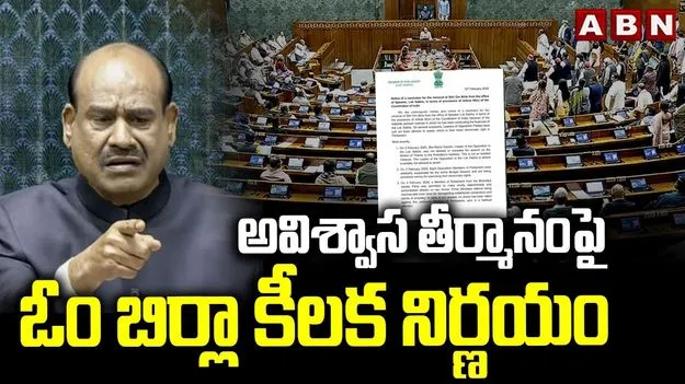 లోక్‌సభ స్పీకర్ కీలక నిర్ణయం.. అప్పటి వరకూ సభకు దూరం