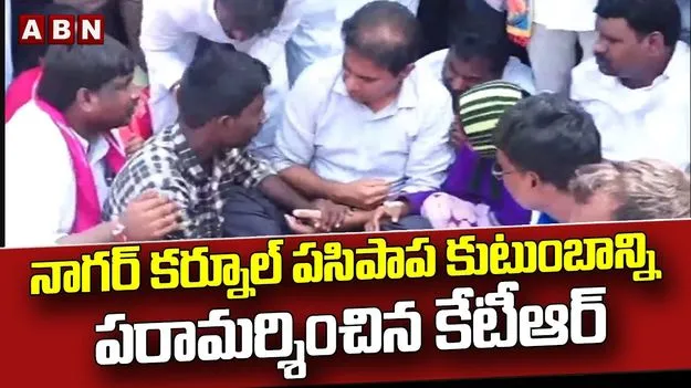 ఆ చిన్నారి ఘటన మానవత్వానికే మాయనిమచ్చ: కేటీఆర్‌