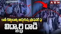 కాపీ కొట్టడాన్ని అడ్డుకున్న ప్రొఫెసర్‌పై విద్యార్థి దాడి