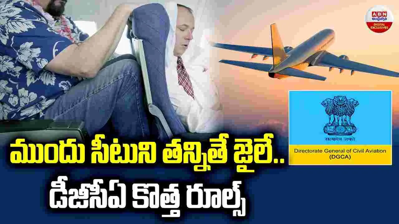 ముందు సీటుని తన్నితే జైలే..