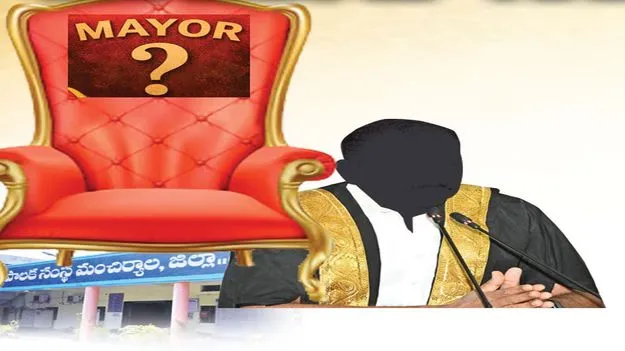 మేయర్‌ పదవి వరించేదెవరినో...!