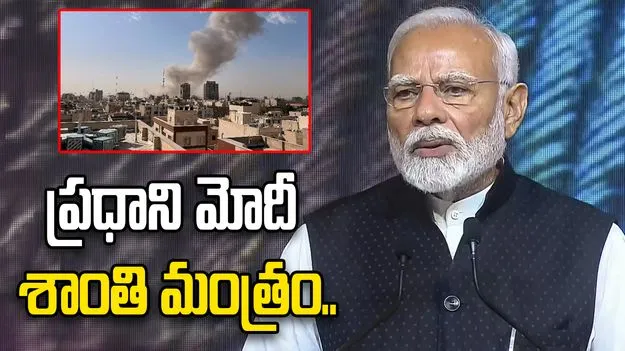 యుద్ధం కాదు.. చర్చలే పరిష్కారం: ప్రధాని మోదీ