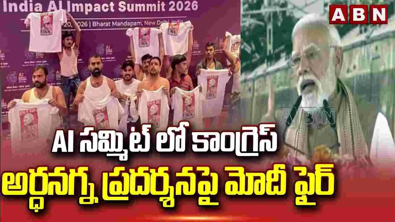  AI సమ్మిట్‌లో కాంగ్రెస్ అర్ధనగ్న ప్రదర్శనపై మోదీ ఫైర్..