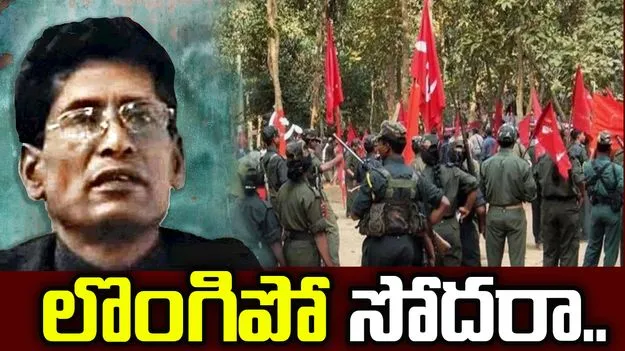 లొంగిపో గణపతి.. సోదరుడి విజ్ఞప్తి 