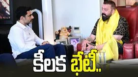 బాలీవుడ్ స్టార్ హీరో సంజయ్‌దత్‌తో మంత్రి నారా లోకేశ్ కీలక భేటీ.. ఎందుకంటే..